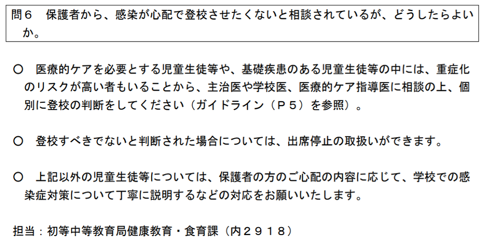 登校すべきでないと判断されたら出席停止可能